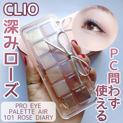 プロ アイ パレット エアー/CLIO/アイシャドウパレットを使ったクチコミ(1枚目)