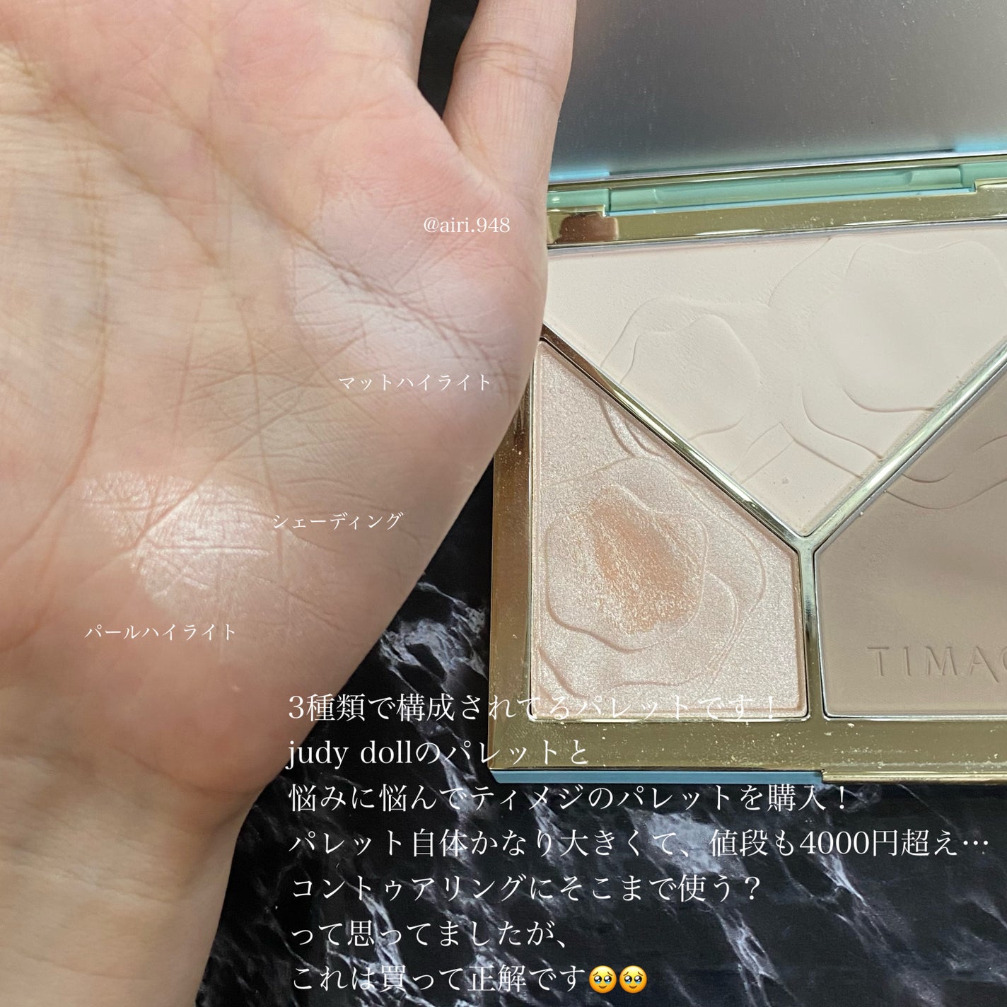 ハイライトシェーディングパレット/TIMAGE/パウダーハイライトを使ったクチコミ(2枚目)