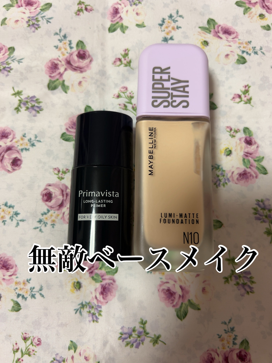 スキンプロテクトベース＜皮脂くずれ防止＞ 超オイリー肌用/プリマヴィスタ/化粧下地を使ったクチコミ（1枚目）