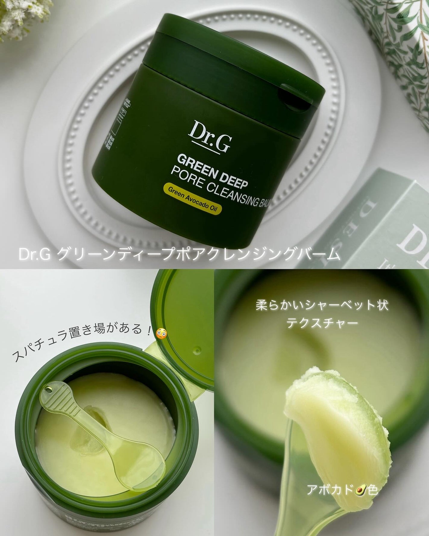 グリーンディープポアクレンジングバーム/Dr.G/クレンジングバームを使ったクチコミ(2枚目)