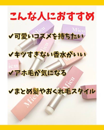 エスティック/MieuMieu/ヘアバームを使ったクチコミ(9枚目)