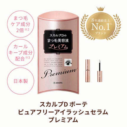 スカルプD ボーテ ピュアフリーアイラッシュセラム プレミアム/アンファー(スカルプD)/まつげ美容液を使ったクチコミ(1枚目)