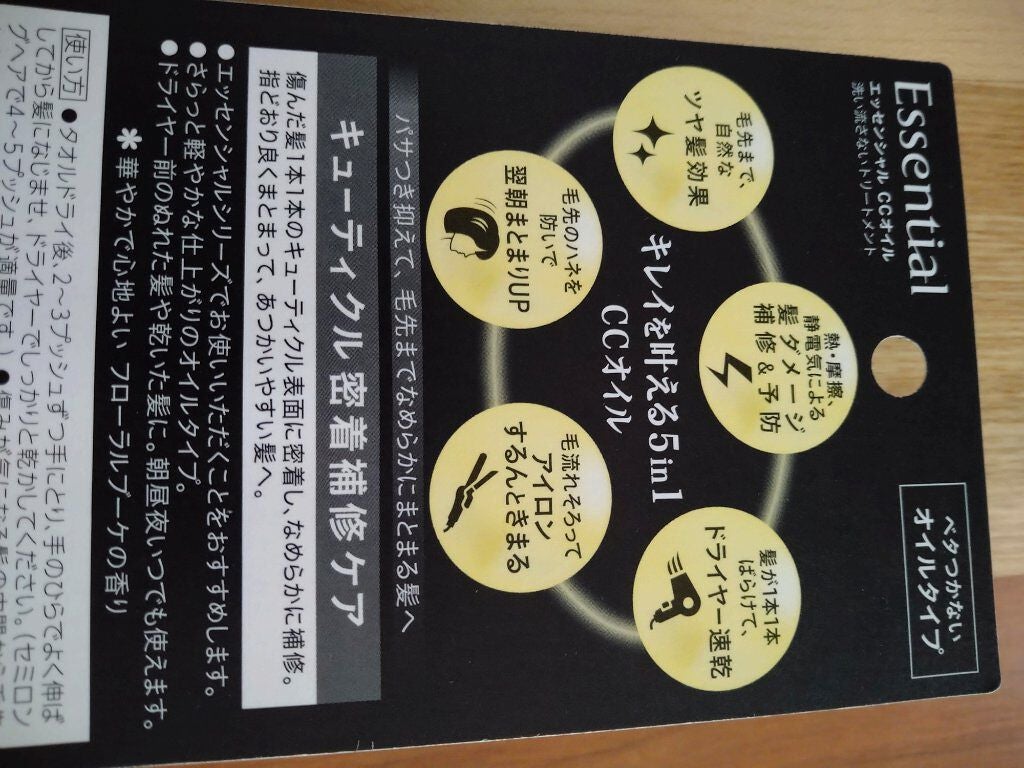 CCオイル/エッセンシャル/ヘアオイルを使ったクチコミ(2枚目)