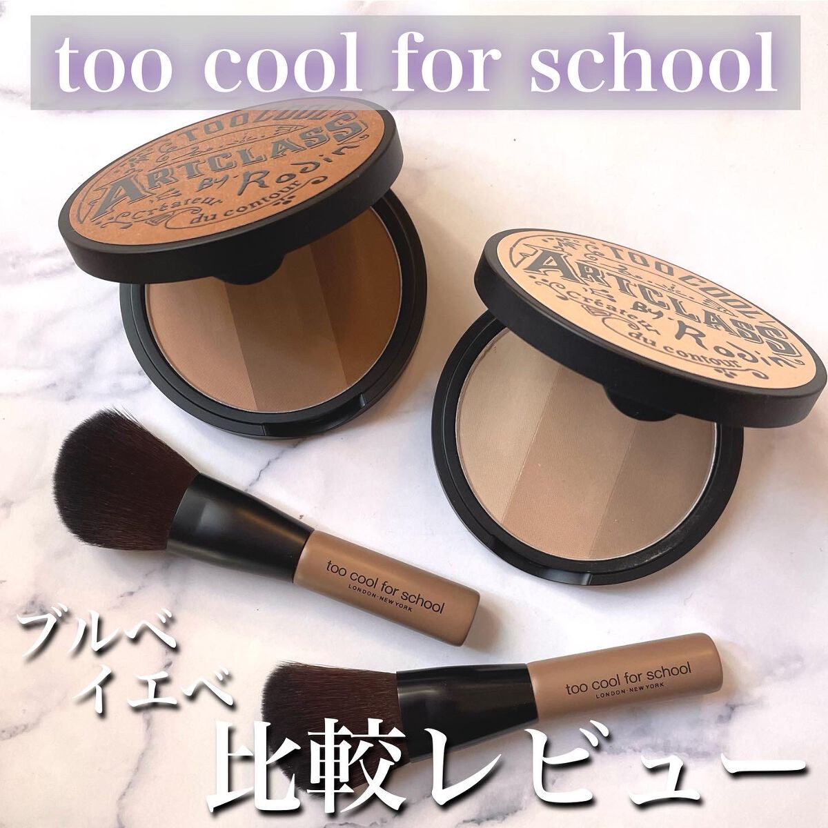 アートクラスバイロダン シェーディング/too cool for school/シェーディングを使ったクチコミ（1枚目）
