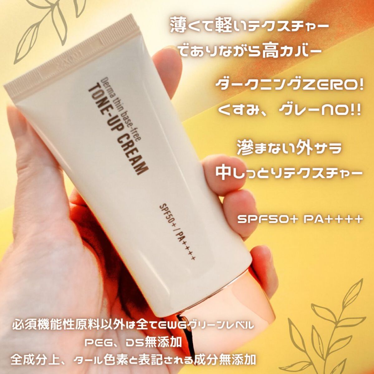 ダーマシンベースフリートーンアップクリーム/23years old/化粧下地を使ったクチコミ（3枚目）