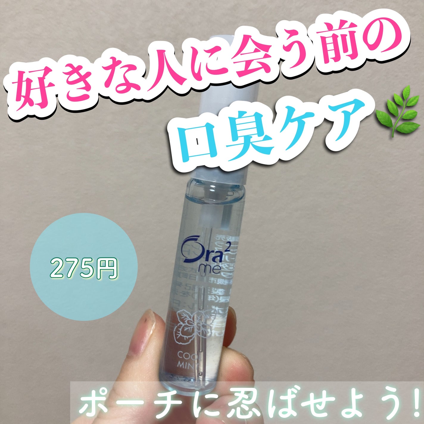 オーラツーミー マウススプレー/オーラツー/マウスウォッシュ・スプレーを使ったクチコミ(1枚目)