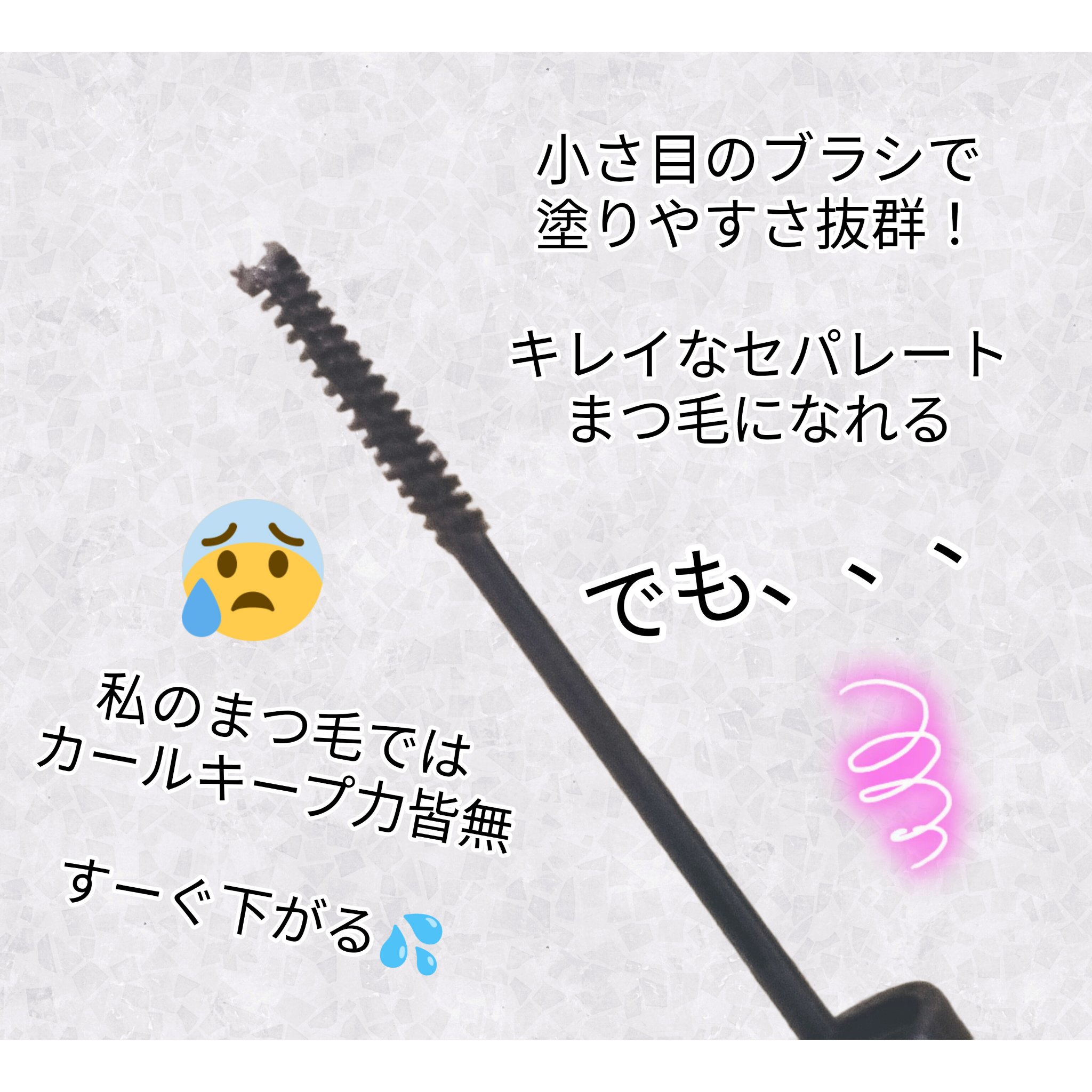 クイックラッシュカーラーセパレート/キャンメイク/マスカラを使ったクチコミ（2枚目）