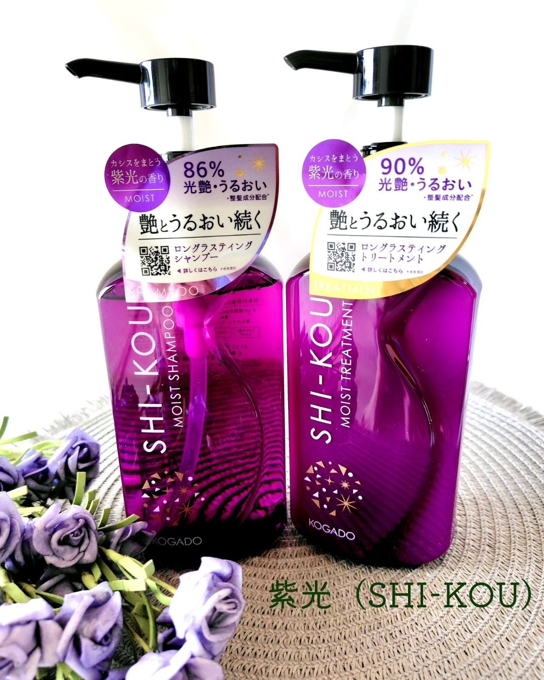 SHI-KOU モイスト シャンプー/トリートメント/紫光/市販シャンプーを使ったクチコミ（1枚目）