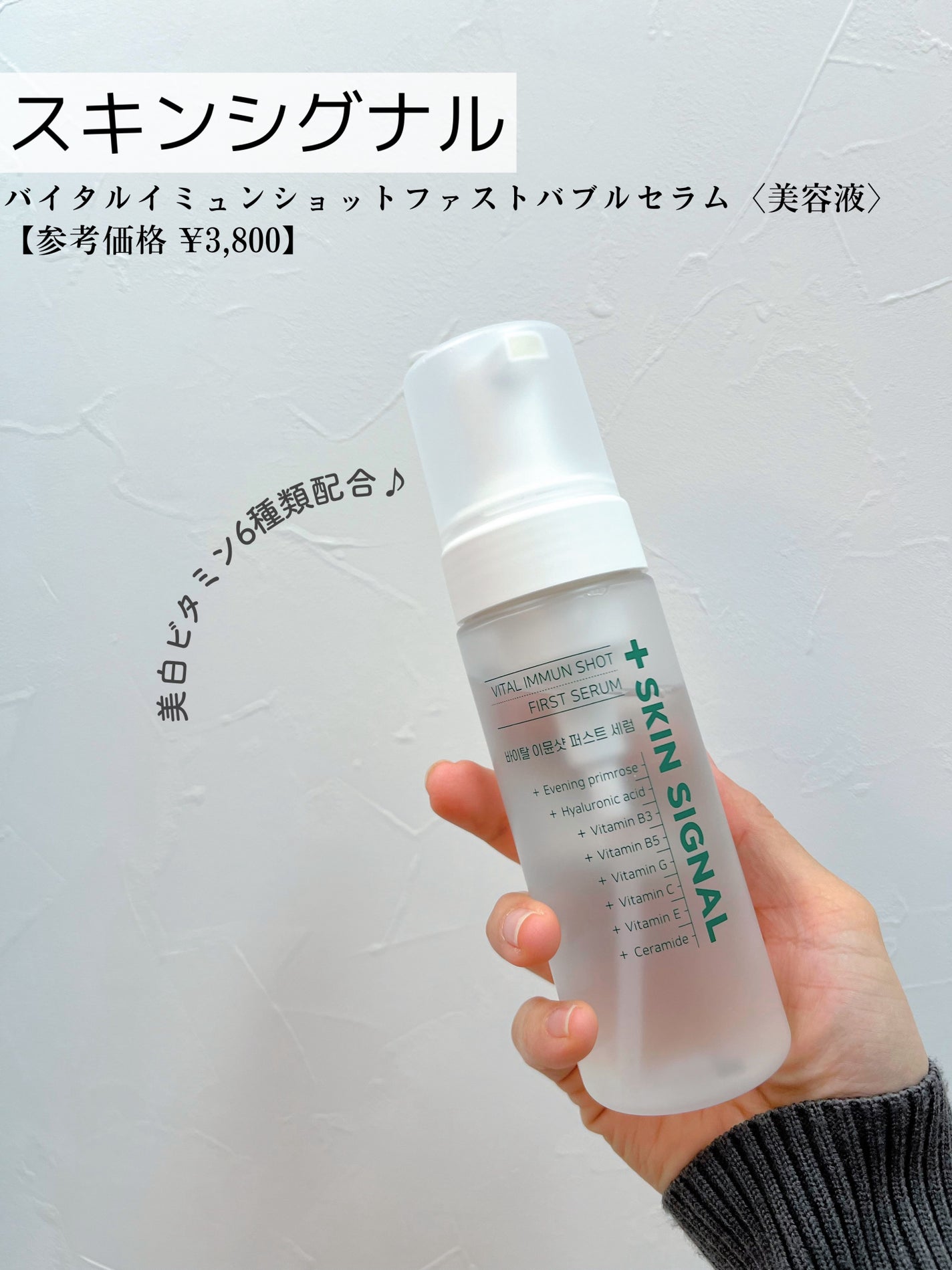 バイタルイミュンショットファーストバブルセラム/SKIN SIGNAL/美容液を使ったクチコミ(2枚目)