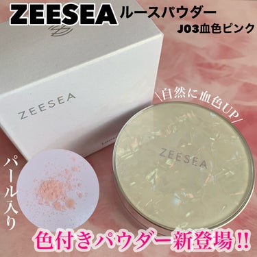 ZEESEA ZEESEA 「ゼロ」粉感皮脂コントロールルースパウダーのクチコミ「サラサラパウダーに新色登場‼︎
✂ーーーーーーーーーーーーーーーーーーーー
ZEESEA 
素.....」（1枚目）