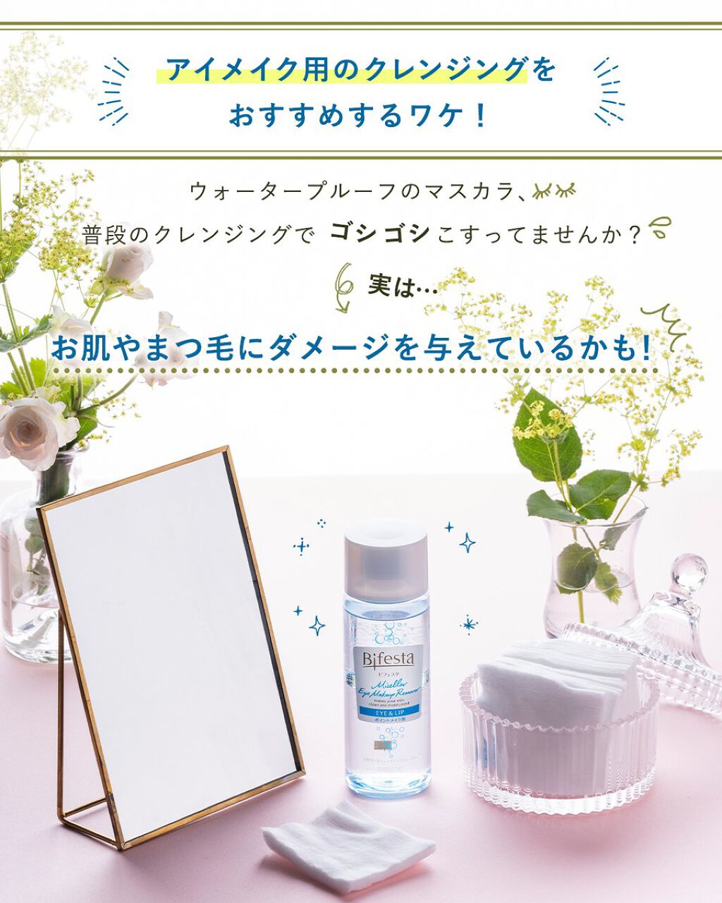 ミセラーアイメイクアップリムーバー/ビフェスタ/ポイントメイクリムーバーを使ったクチコミ(2枚目)