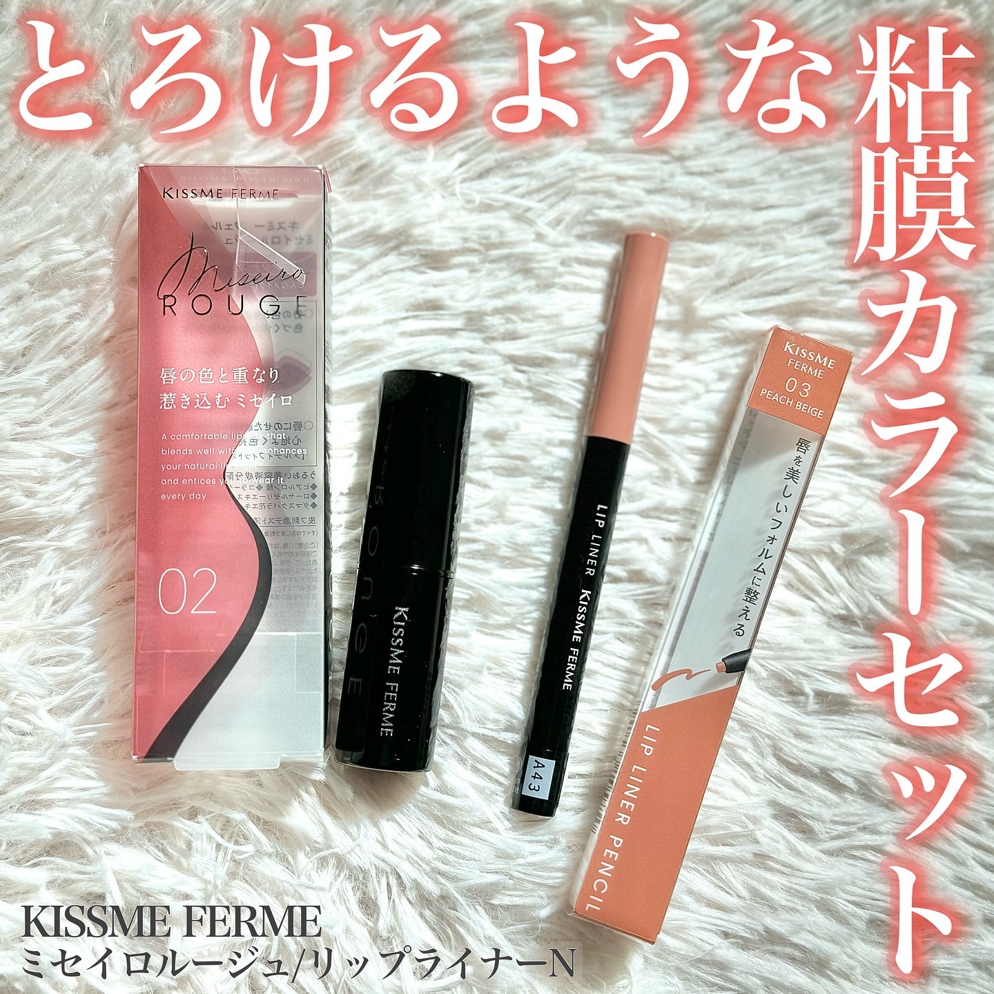 キスミー　フェルム　リップライナーＮ/キスミー フェルム/リップライナーを使ったクチコミ（1枚目）