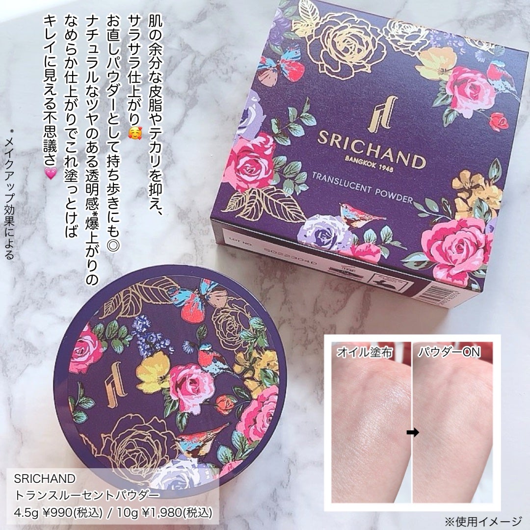 トランスルーセントパウダー/SRICHAND/ルースパウダーを使ったクチコミ(6枚目)