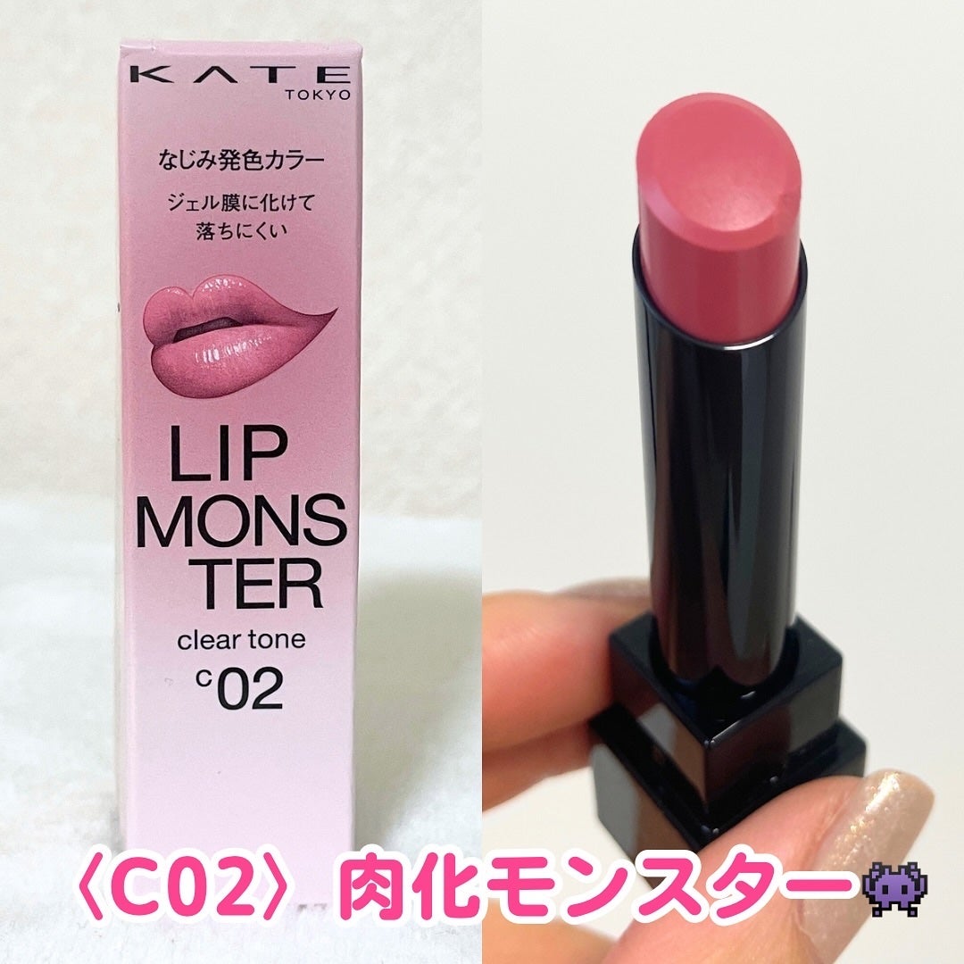 リップモンスター クリアトーン/KATE/口紅を使ったクチコミ(4枚目)