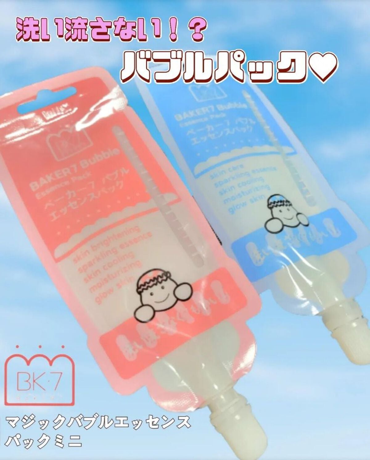 マジックバブルエッセンスパックMINI/BAKER7/シートマスク・パックを使ったクチコミ(1枚目)