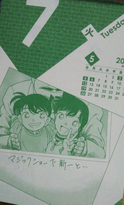 あぁや♪ on LIPS 「今回は雑談です(///ω///)♪コナンの日めくりちなみに昨日..」(1枚目)