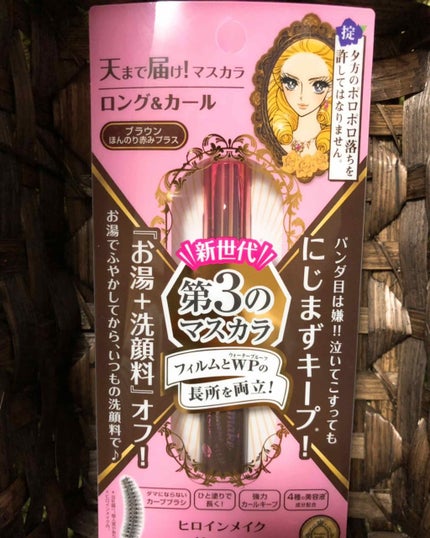 ロング&カールマスカラ アドバンストフィルム/ヒロインメイク/マスカラを使ったクチコミ(1枚目)