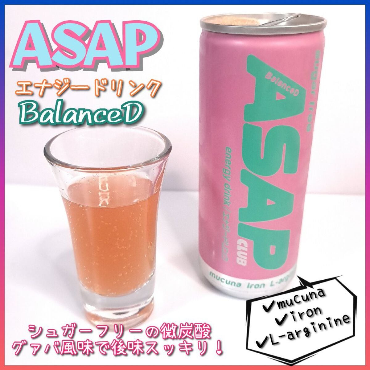 エナジードリンク BalanceD/ASAP CLUB/エナジードリンクを使ったクチコミ(3枚目)