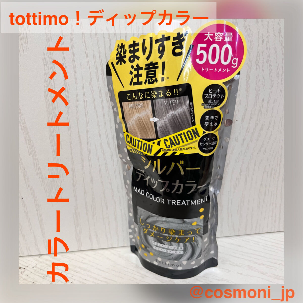 tottimo！ディップカラー/アイケイ/ヘアカラーを使ったクチコミ（1枚目）