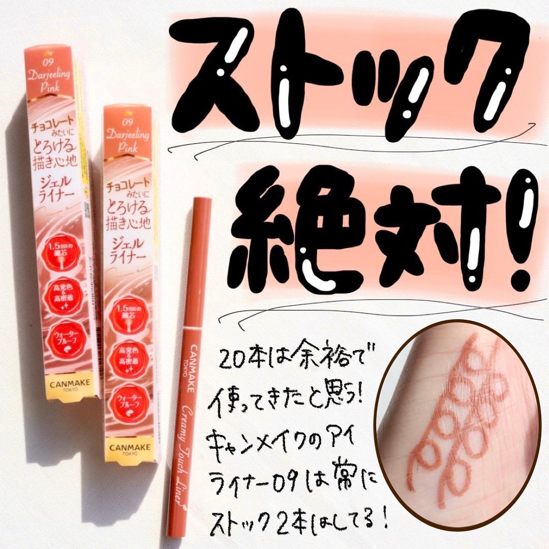 クリーミータッチライナー/キャンメイク/ジェルアイライナーを使ったクチコミ(1枚目)