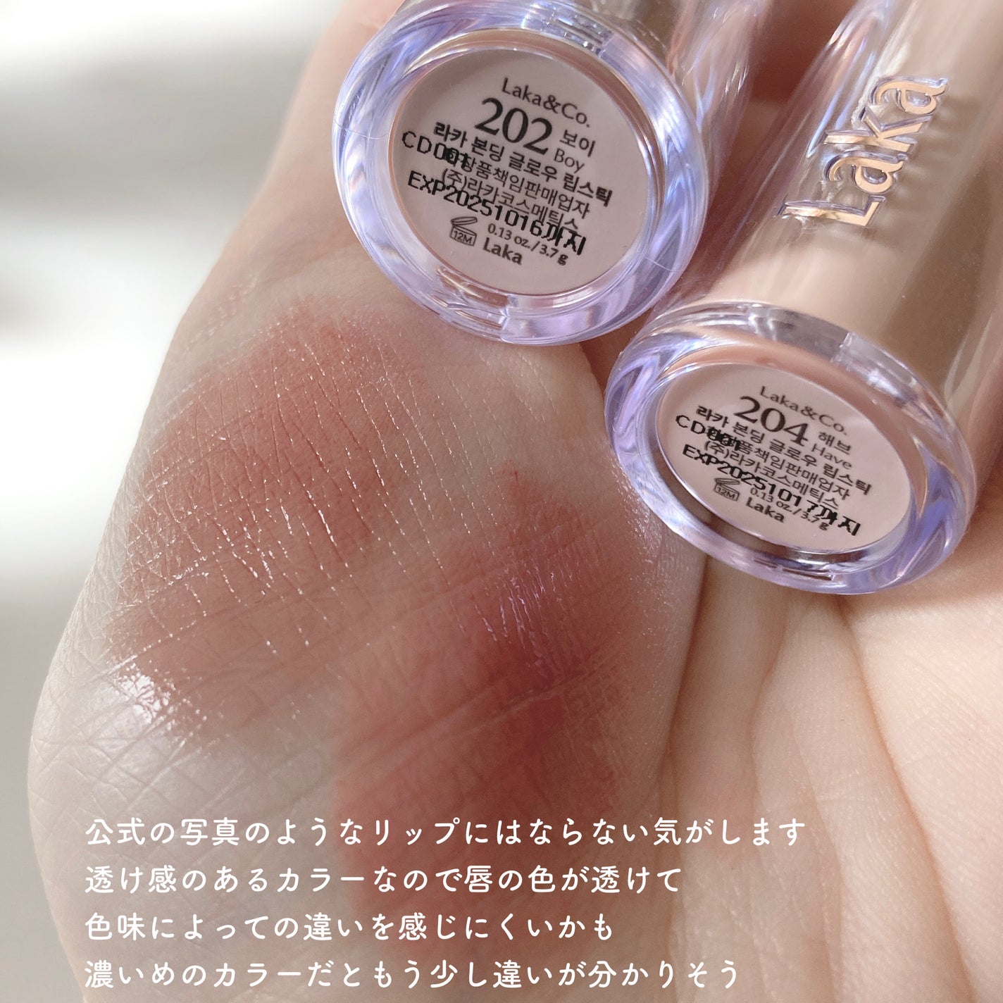 ボンディンググロウリップスティック/Laka/口紅を使ったクチコミ(8枚目)