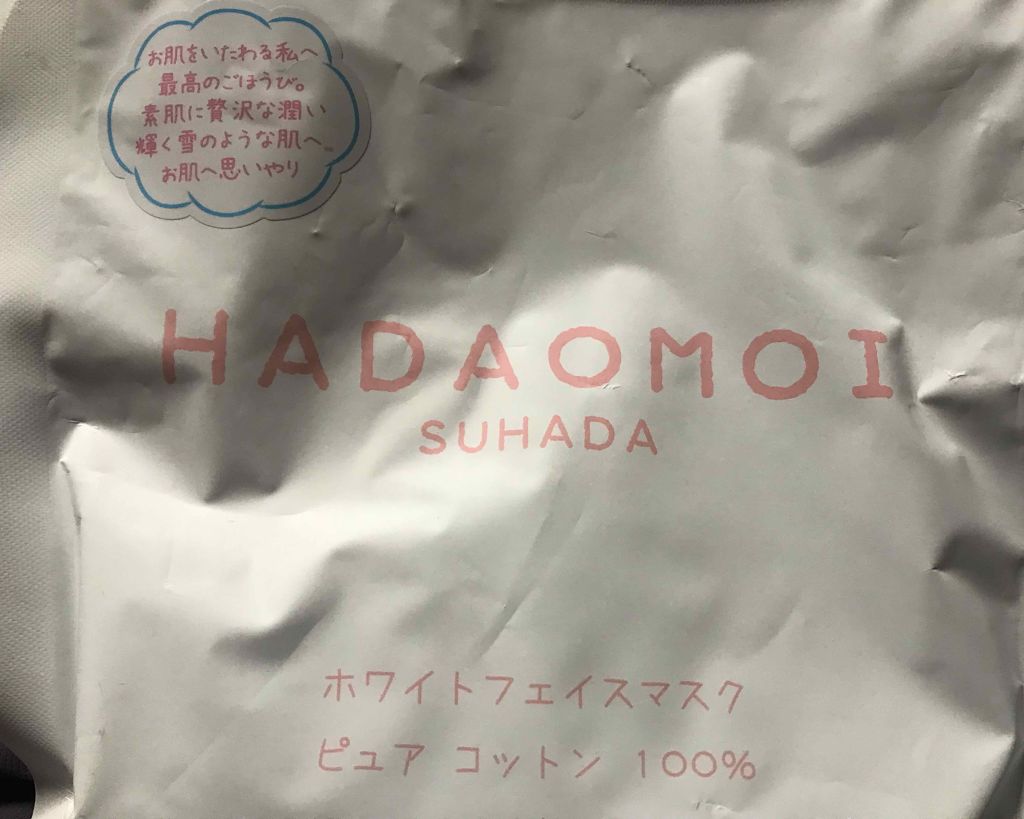 ホワイトフェイスマスク/HADAOMOI/シートマスク・パックを使ったクチコミ（1枚目）