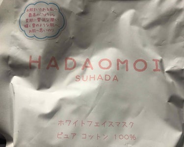 ホワイトフェイスマスク/HADAOMOI/シートマスク・パックを使ったクチコミ（1枚目）