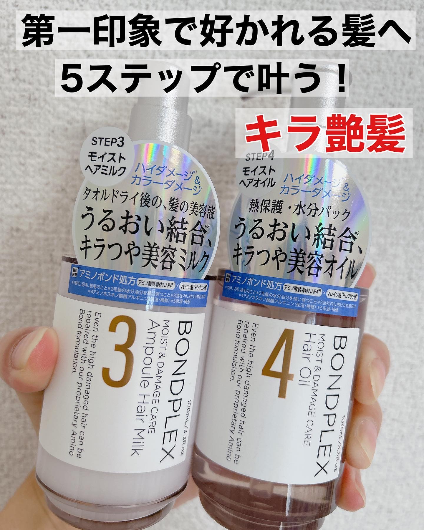 モイスト＆ダメージケア アンプルミルク/ボンドプレックス/ヘアミルクを使ったクチコミ（1枚目）