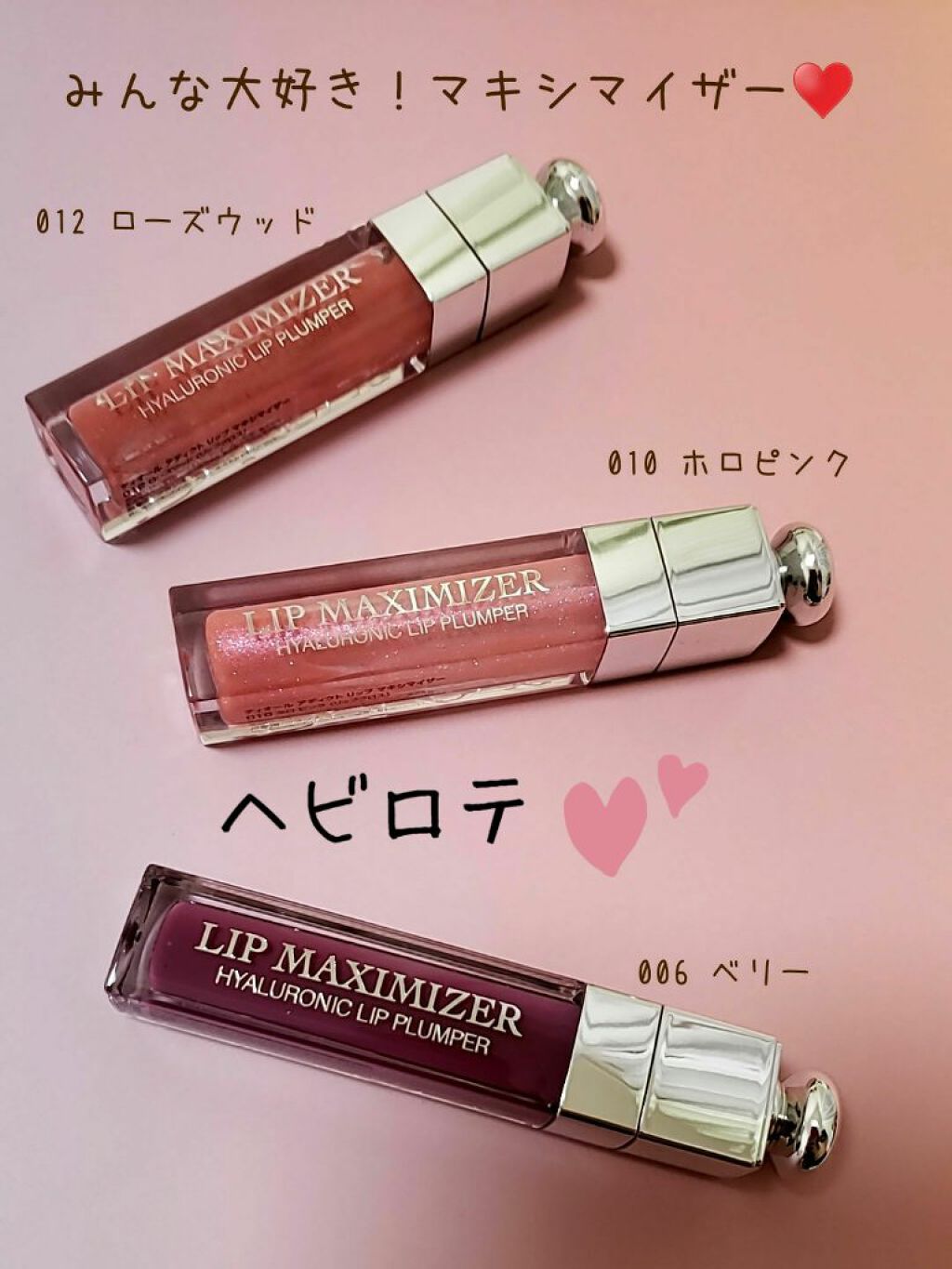 【旧】ディオール アディクト リップ マキシマイザー/Dior/リップグロスを使ったクチコミ（1枚目）