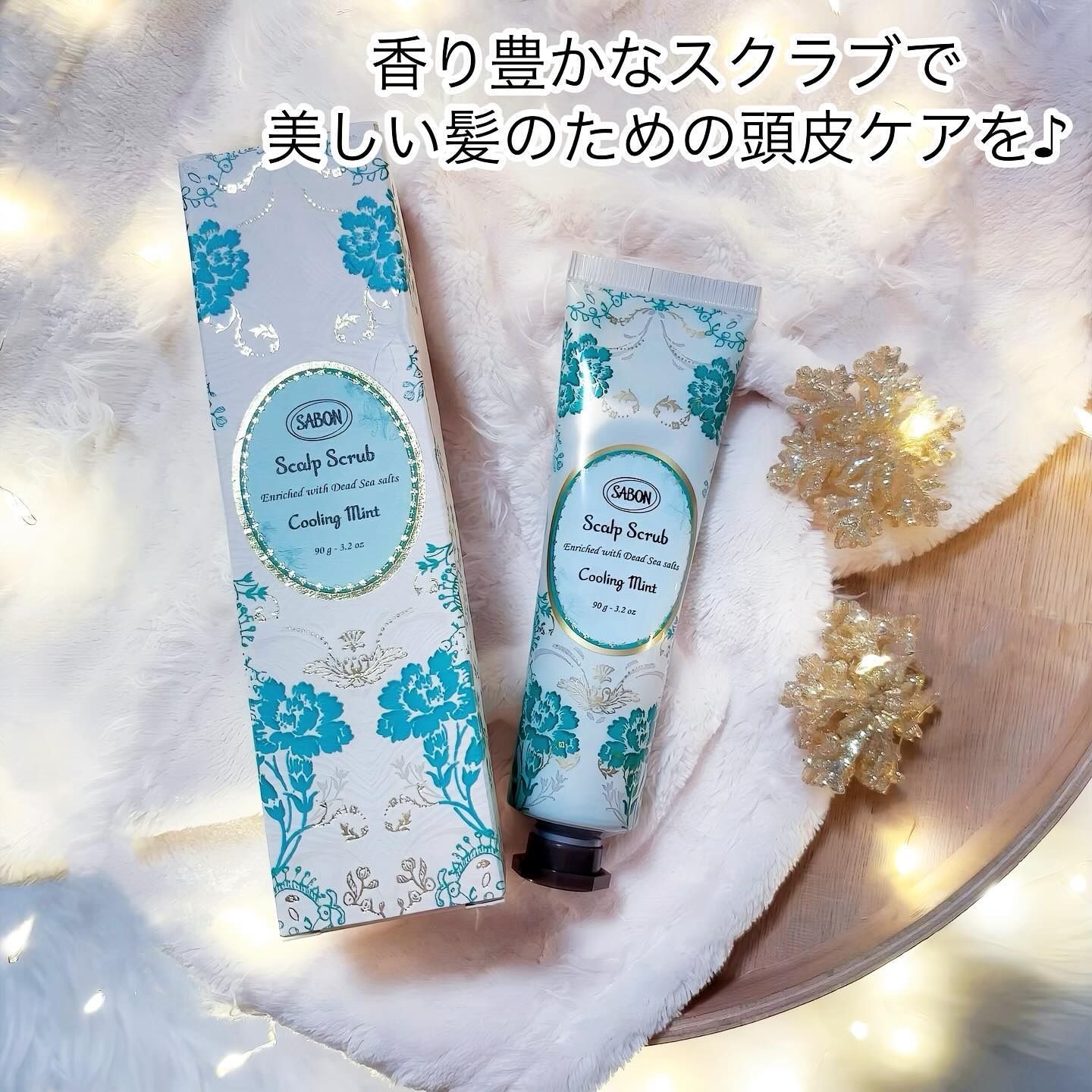 ヘッドスクラブ リフレッシング(ミント)/SABON/ヘッドスクラブを使ったクチコミ（3枚目）
