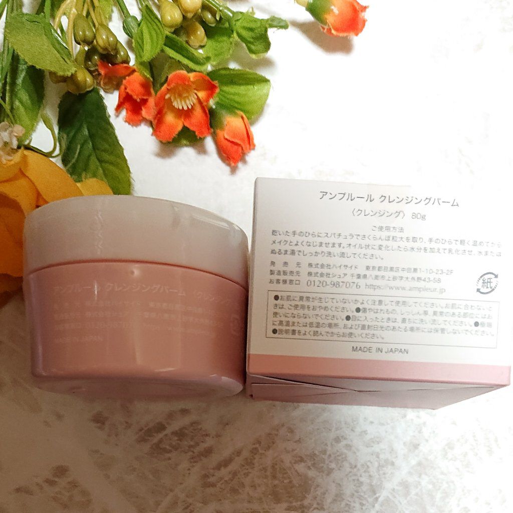 アンプルール クレンジングバーム/アンプルール/クレンジングバームを使ったクチコミ（2枚目）