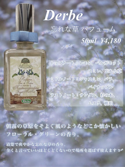 忘れな草 パフューム/Derbe(デルベ)/香水(レディース)を使ったクチコミ(4枚目)