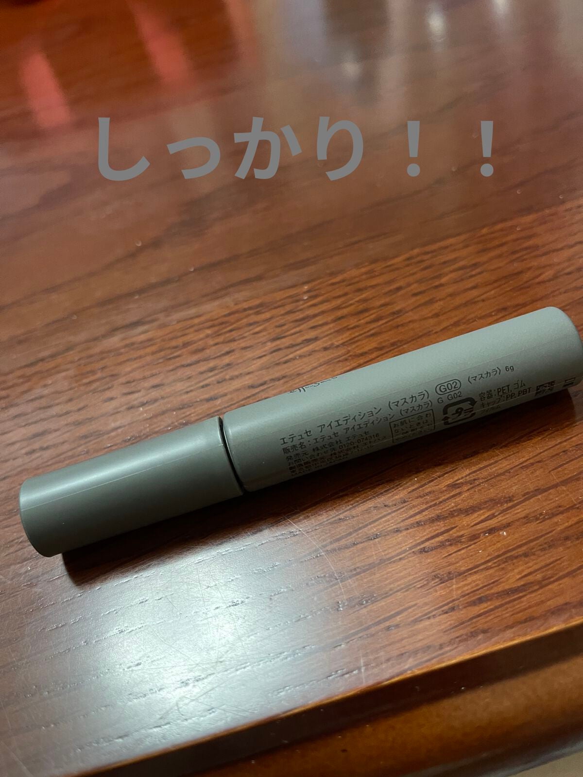 エテュセ アイエディション(マスカラ) G グロッシータイプ/ettusais/マスカラを使ったクチコミ(2枚目)