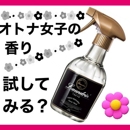 ファブリックミスト クラシックフローラル/ランドリン/ファブリックミストを使ったクチコミ(1枚目)