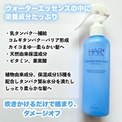 Protein Bond Water Essence/HAIRPLUS/ヘアミストを使ったクチコミ(3枚目)