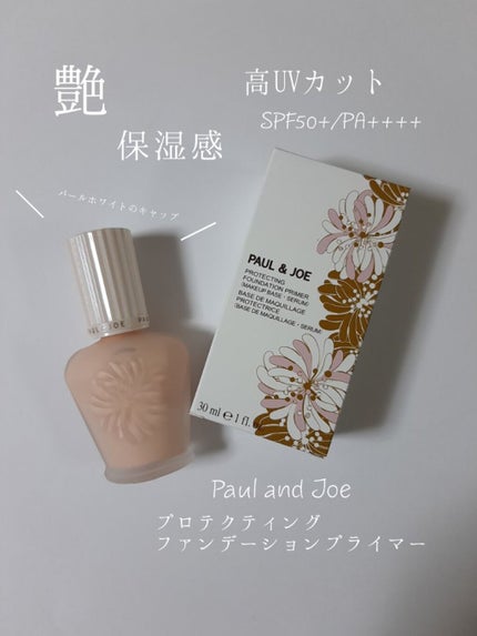 プロテクティング ファンデーション プライマー /PAUL & JOE BEAUTE/化粧下地を使ったクチコミ(1枚目)