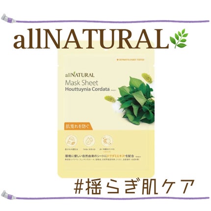 オールナチュラル マスクパックDK/allNATURAL/シートマスク・パックを使ったクチコミ(1枚目)