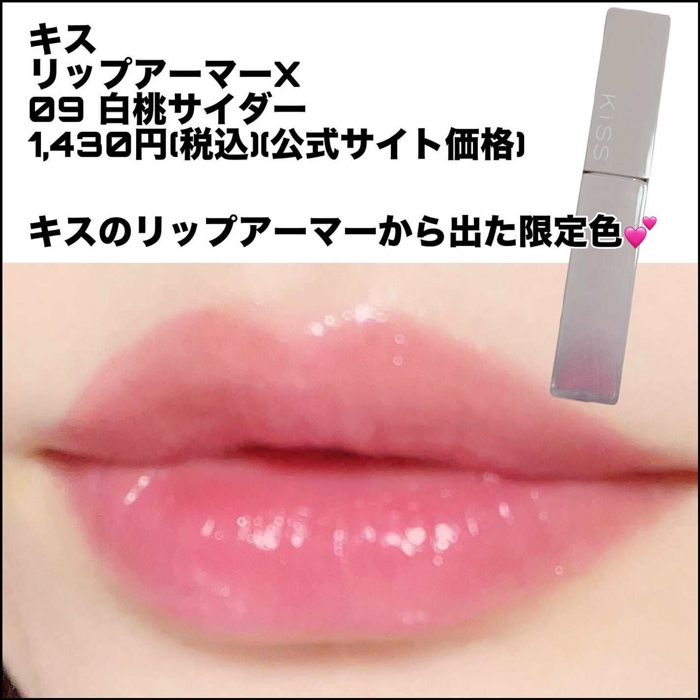 リップアーマーⅩ/KiSS/口紅を使ったクチコミ(2枚目)