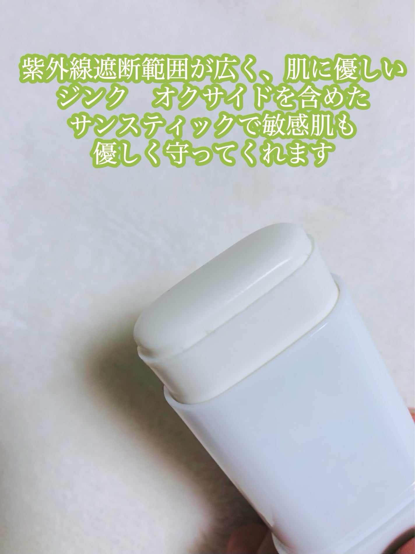 SUN MATE STICK/HERA/日焼け止め・UVケアを使ったクチコミ(5枚目)