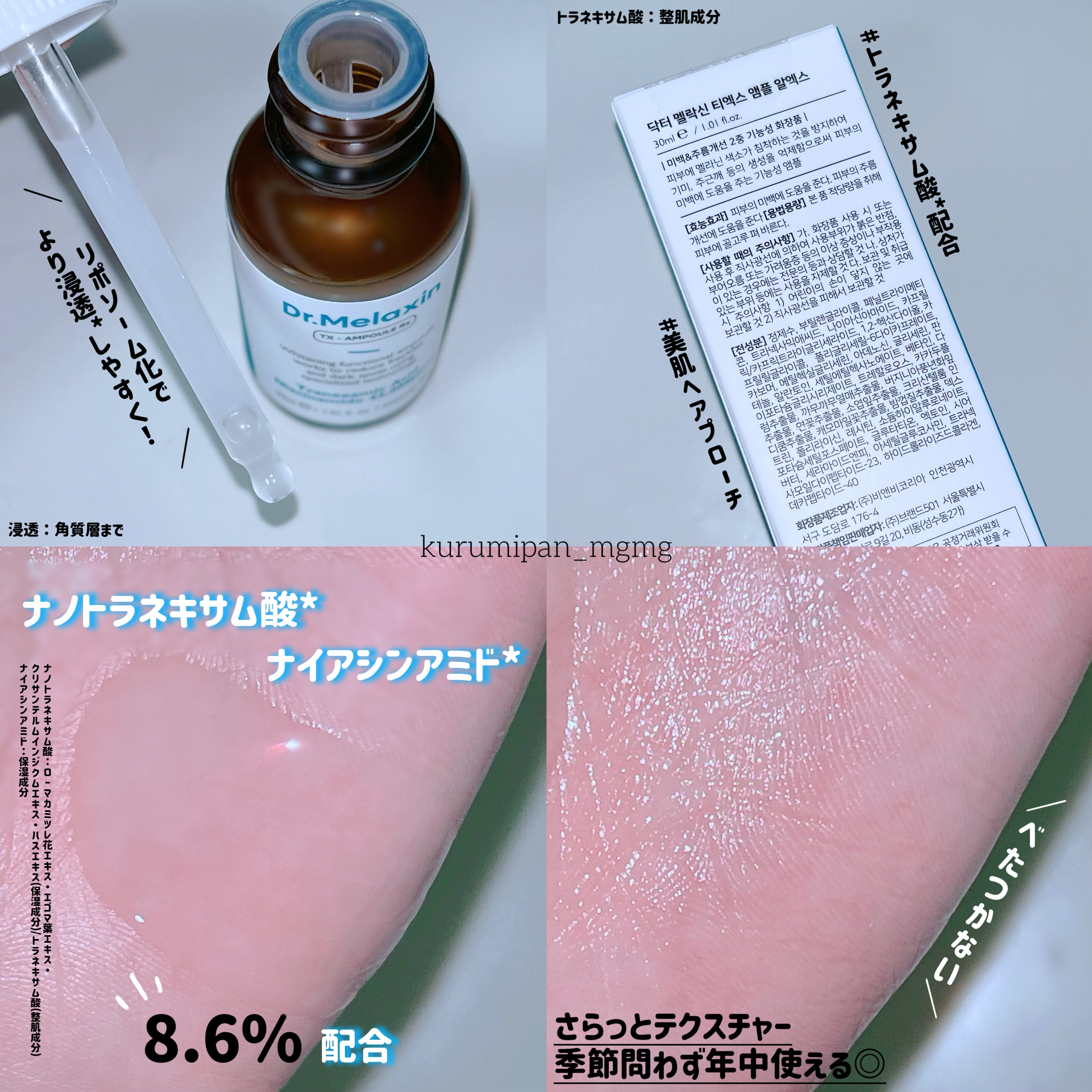 TX-Cream/Dr.Melaxin/フェイスクリームを使ったクチコミ（3枚目）