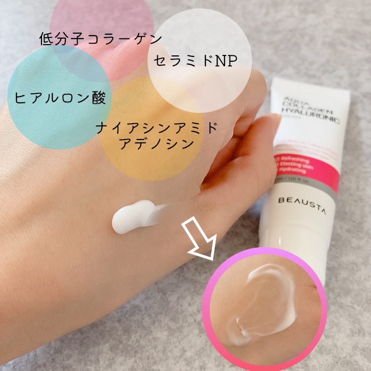 コラーゲンヒアルロニッククリーム/BEAUSTA/フェイスクリームを使ったクチコミ（3枚目）