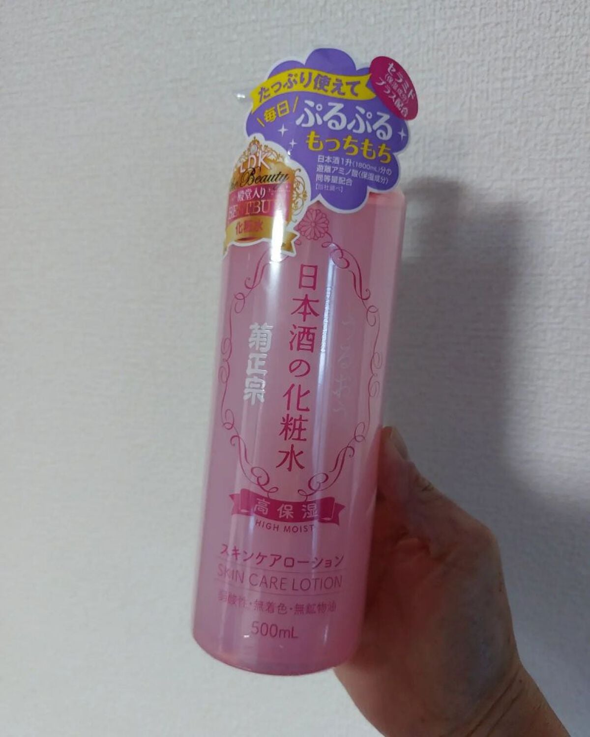菊正宗 日本酒の化粧水 高保湿/菊正宗/化粧水を使ったクチコミ(3枚目)