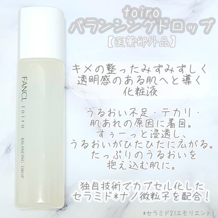 トイロ バランシングミルク<医薬部外品>(乳液)/ファンケル/乳液を使ったクチコミ(3枚目)