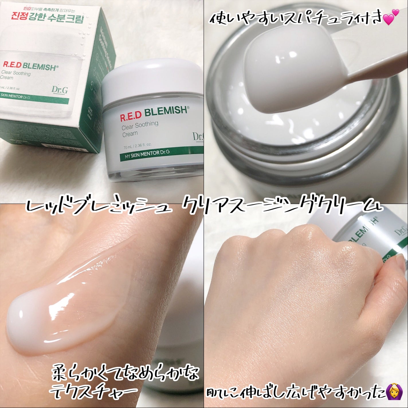 レッドブレミッシュ クリアスージングクリーム/Dr.G/フェイスクリームを使ったクチコミ(2枚目)