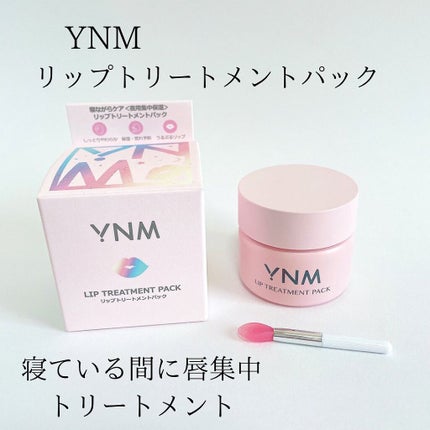 YNM リップトリートメントパック/YNM/リップマスクを使ったクチコミ(1枚目)