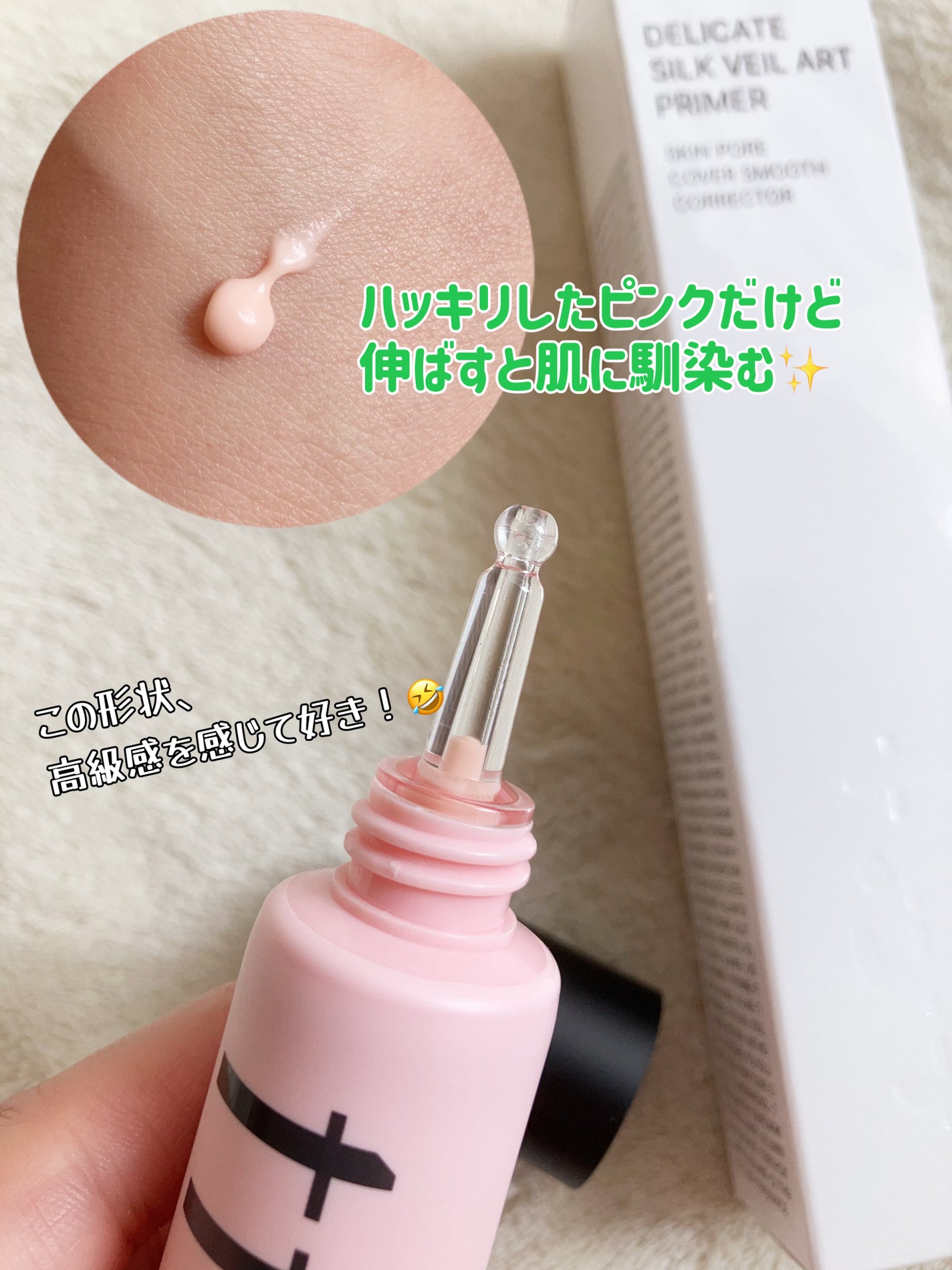 デリケートシルクベールアートプライマー/TFIT/化粧下地を使ったクチコミ(2枚目)