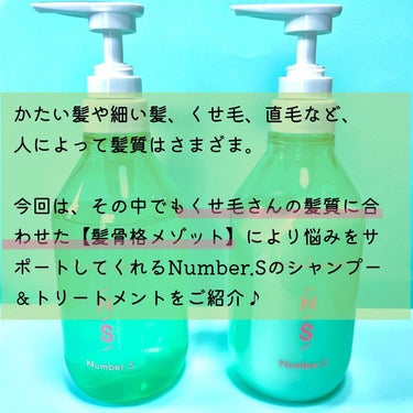 Number.S  うねりコントロール シャンプー／ヘアトリートメントのクチコミ「＼くせ毛さんぜひ使って🥺 髪骨格メゾットでくせうねりを整えるシャントリが凄すぎた／

@num.....」（2枚目）