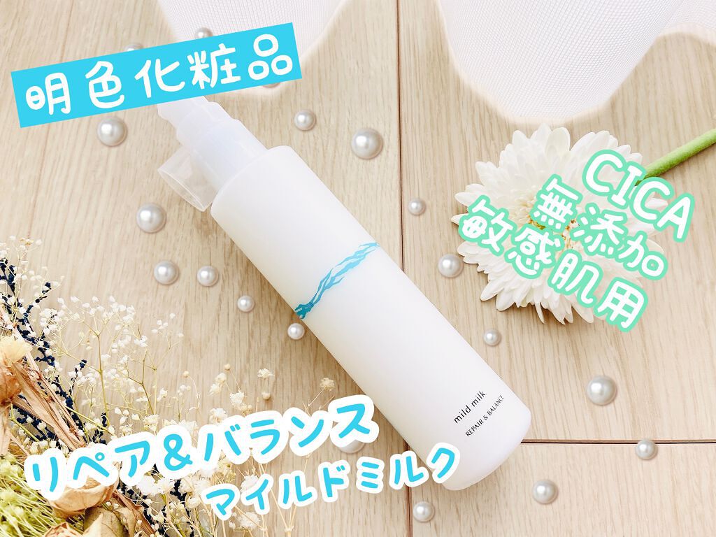 リペア＆バランス マイルドミルク/Repair&Balance/乳液を使ったクチコミ（1枚目）