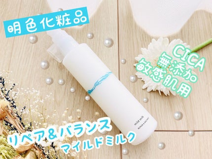 リペア&バランス マイルドミルク/Repair&Balance/乳液を使ったクチコミ(1枚目)