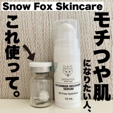 ブースターボール/Snow Fox Skincare/その他スキンケアグッズを使ったクチコミ（1枚目）